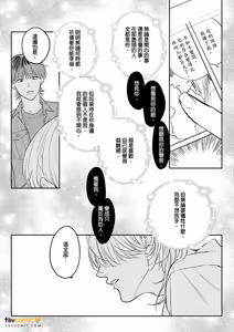 Page 193 of Daisukina Sensei no Ashi wa Tondemo Ankendeshita︱当最喜欢的漫画家的助手原来是这么离谱 - preview thumbnail