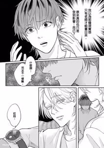 Page 20 of Daisukina Sensei no Ashi wa Tondemo Ankendeshita︱当最喜欢的漫画家的助手原来是这么离谱 - preview thumbnail