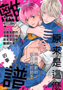 Page 2 of Daisukina Sensei no Ashi wa Tondemo Ankendeshita︱当最喜欢的漫画家的助手原来是这么离谱 - preview thumbnail