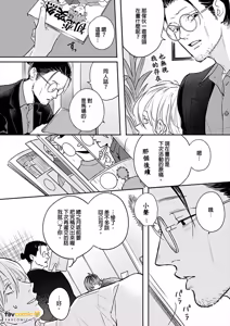 Page 202 of Daisukina Sensei no Ashi wa Tondemo Ankendeshita︱当最喜欢的漫画家的助手原来是这么离谱 - preview thumbnail