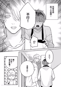 Page 26 of Daisukina Sensei no Ashi wa Tondemo Ankendeshita︱当最喜欢的漫画家的助手原来是这么离谱 - preview thumbnail
