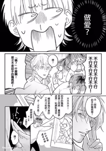 Page 32 of Daisukina Sensei no Ashi wa Tondemo Ankendeshita︱当最喜欢的漫画家的助手原来是这么离谱 - preview thumbnail