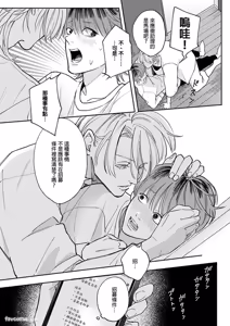 Page 33 of Daisukina Sensei no Ashi wa Tondemo Ankendeshita︱当最喜欢的漫画家的助手原来是这么离谱 - preview thumbnail