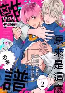 Page 38 of Daisukina Sensei no Ashi wa Tondemo Ankendeshita︱当最喜欢的漫画家的助手原来是这么离谱 - preview thumbnail