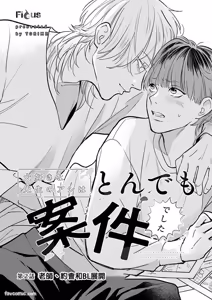Page 39 of Daisukina Sensei no Ashi wa Tondemo Ankendeshita︱当最喜欢的漫画家的助手原来是这么离谱 - preview thumbnail