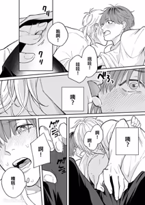 Page 40 of Daisukina Sensei no Ashi wa Tondemo Ankendeshita︱当最喜欢的漫画家的助手原来是这么离谱 - preview thumbnail