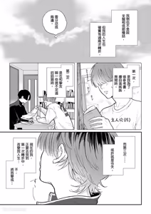 Page 4 of Daisukina Sensei no Ashi wa Tondemo Ankendeshita︱当最喜欢的漫画家的助手原来是这么离谱 - preview thumbnail