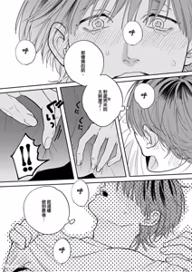 Page 41 of Daisukina Sensei no Ashi wa Tondemo Ankendeshita︱当最喜欢的漫画家的助手原来是这么离谱 - preview thumbnail