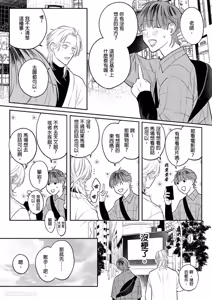 Page 52 of Daisukina Sensei no Ashi wa Tondemo Ankendeshita︱当最喜欢的漫画家的助手原来是这么离谱 - preview thumbnail