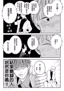 Page 54 of Daisukina Sensei no Ashi wa Tondemo Ankendeshita︱当最喜欢的漫画家的助手原来是这么离谱 - preview thumbnail