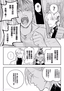 Page 61 of Daisukina Sensei no Ashi wa Tondemo Ankendeshita︱当最喜欢的漫画家的助手原来是这么离谱 - preview thumbnail