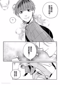 Page 64 of Daisukina Sensei no Ashi wa Tondemo Ankendeshita︱当最喜欢的漫画家的助手原来是这么离谱 - preview thumbnail