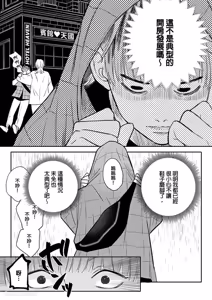 Page 67 of Daisukina Sensei no Ashi wa Tondemo Ankendeshita︱当最喜欢的漫画家的助手原来是这么离谱 - preview thumbnail