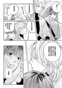 Page 68 of Daisukina Sensei no Ashi wa Tondemo Ankendeshita︱当最喜欢的漫画家的助手原来是这么离谱 - preview thumbnail
