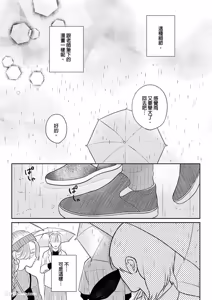 Page 69 of Daisukina Sensei no Ashi wa Tondemo Ankendeshita︱当最喜欢的漫画家的助手原来是这么离谱 - preview thumbnail