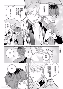 Page 70 of Daisukina Sensei no Ashi wa Tondemo Ankendeshita︱当最喜欢的漫画家的助手原来是这么离谱 - preview thumbnail