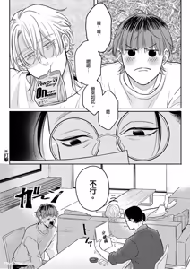 Page 76 of Daisukina Sensei no Ashi wa Tondemo Ankendeshita︱当最喜欢的漫画家的助手原来是这么离谱 - preview thumbnail