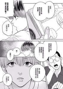 Page 78 of Daisukina Sensei no Ashi wa Tondemo Ankendeshita︱当最喜欢的漫画家的助手原来是这么离谱 - preview thumbnail
