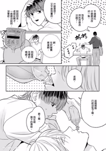Page 79 of Daisukina Sensei no Ashi wa Tondemo Ankendeshita︱当最喜欢的漫画家的助手原来是这么离谱 - preview thumbnail