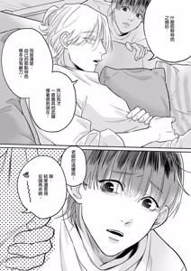 Page 81 of Daisukina Sensei no Ashi wa Tondemo Ankendeshita︱当最喜欢的漫画家的助手原来是这么离谱 - preview thumbnail