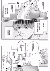 Page 82 of Daisukina Sensei no Ashi wa Tondemo Ankendeshita︱当最喜欢的漫画家的助手原来是这么离谱 - preview thumbnail