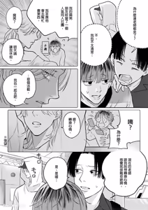 Page 87 of Daisukina Sensei no Ashi wa Tondemo Ankendeshita︱当最喜欢的漫画家的助手原来是这么离谱 - preview thumbnail