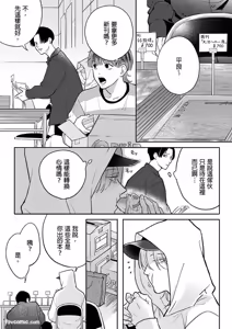 Page 88 of Daisukina Sensei no Ashi wa Tondemo Ankendeshita︱当最喜欢的漫画家的助手原来是这么离谱 - preview thumbnail