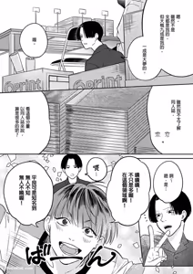Page 89 of Daisukina Sensei no Ashi wa Tondemo Ankendeshita︱当最喜欢的漫画家的助手原来是这么离谱 - preview thumbnail
