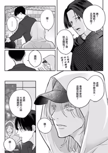 Page 92 of Daisukina Sensei no Ashi wa Tondemo Ankendeshita︱当最喜欢的漫画家的助手原来是这么离谱 - preview thumbnail