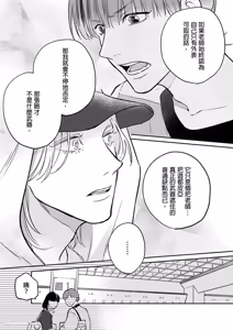Page 98 of Daisukina Sensei no Ashi wa Tondemo Ankendeshita︱当最喜欢的漫画家的助手原来是这么离谱 - preview thumbnail