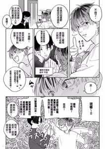 Page 10 of Daisukina Sensei no Ashi wa Tondemo Ankendeshita︱当最喜欢的漫画家的助手原来是这么离谱 - preview thumbnail