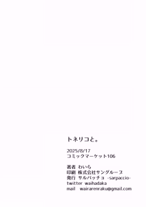 Page 32 of Tonelico to. | 和魔女梣一起。 - preview thumbnail