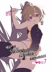 Ore ga Bunretsu shite Isekai de TS suru Hanashi 7 — hentai manga cover on Fhentai