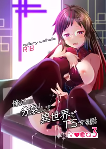 Page 55 of Ore ga Bunretsu shite Isekai de TS suru Hanashi 1~3 - preview thumbnail