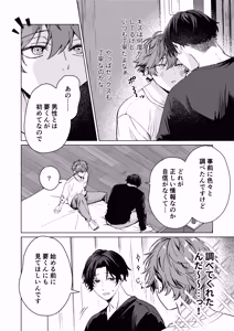 Page 11 of 要くんの彼氏はとてもやさしい - preview thumbnail