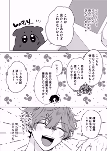 Page 13 of 要くんの彼氏はとてもやさしい - preview thumbnail