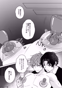 Page 14 of 要くんの彼氏はとてもやさしい - preview thumbnail