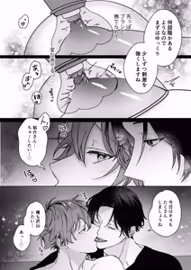 Page 15 of 要くんの彼氏はとてもやさしい - preview thumbnail