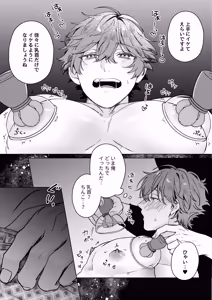 Page 18 of 要くんの彼氏はとてもやさしい - preview thumbnail