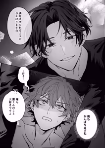 Page 20 of 要くんの彼氏はとてもやさしい - preview thumbnail