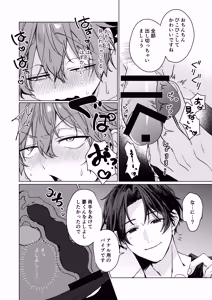 Page 27 of 要くんの彼氏はとてもやさしい - preview thumbnail