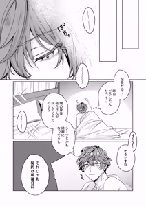 Page 51 of 要くんの彼氏はとてもやさしい - preview thumbnail