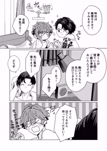 Page 53 of 要くんの彼氏はとてもやさしい - preview thumbnail