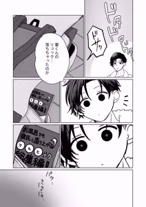Page 54 of 要くんの彼氏はとてもやさしい - preview thumbnail