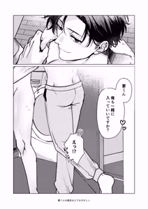 Page 55 of 要くんの彼氏はとてもやさしい - preview thumbnail