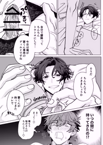 Page 59 of 要くんの彼氏はとてもやさしい - preview thumbnail
