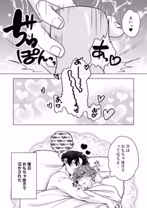 Page 60 of 要くんの彼氏はとてもやさしい - preview thumbnail