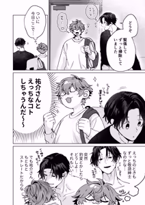 Page 7 of 要くんの彼氏はとてもやさしい - preview thumbnail