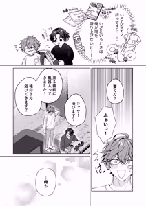 Page 8 of 要くんの彼氏はとてもやさしい - preview thumbnail