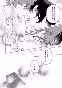 Page 9 of 要くんの彼氏はとてもやさしい - preview thumbnail
